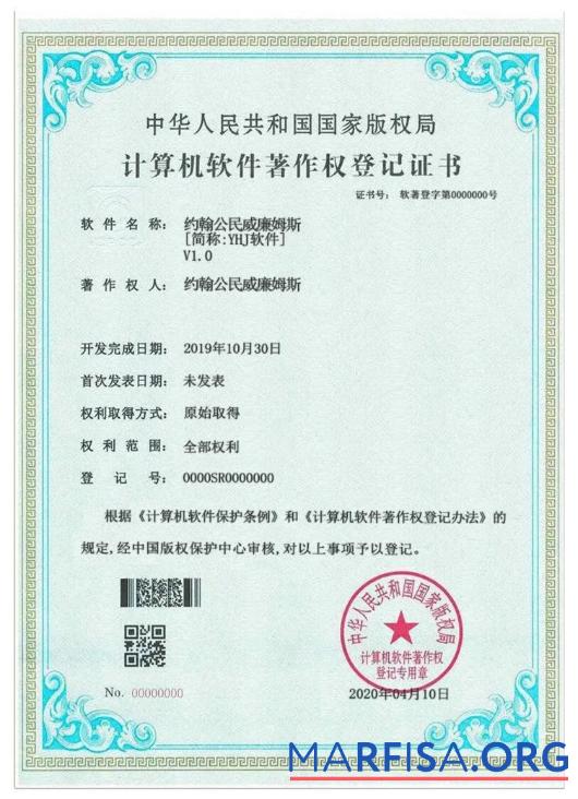 Blank CHINA computer software certificate example